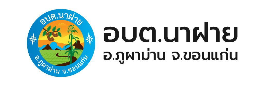 โลโก้ อบต.นาฝาย อ.ภูผาม่าน จ.ขอนแก่น